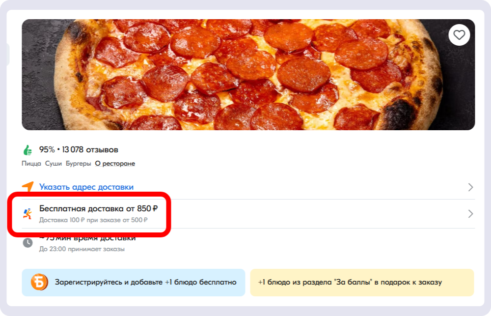 Пользователь может сразу же решить, хочет ли заплатить за доставку или лучше заказать побольше, чтобы заказ доставили бесплатно